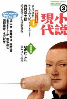 小説現代 2016年3月号 表紙