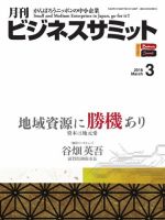 月刊次世代経営者 2016年3月号 表紙