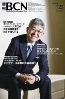 週刊BCN vol.1617 表紙