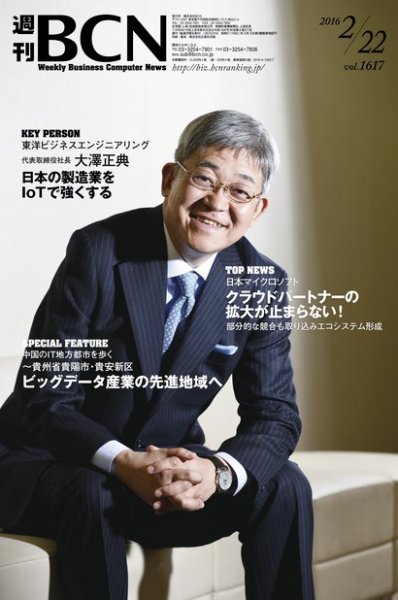 週刊BCN vol.1617 (発売日2016年02月22日) 表紙