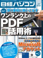 日経パソコン 表紙