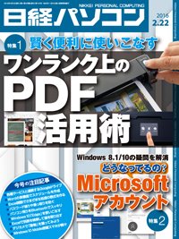 日経パソコン 2016年02月22日発売号 表紙