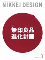 日経デザインのバックナンバー (8ページ目 15件表示) | 雑誌