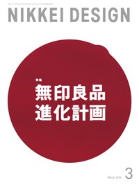 日経デザイン 2016年02月24日発売号 表紙