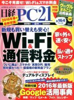 日経PC21 2016年4月号 表紙