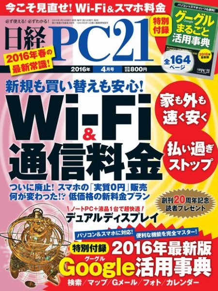 日経PC21 2016年4月号 (発売日2016年02月24日) 表紙