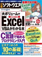 日経ソフトウエア 2016年4月号 表紙