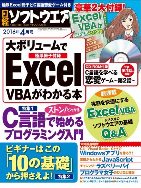 日経ソフトウエア 2016年4月号 (発売日2016年02月24日) 表紙
