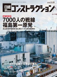 日経コンストラクション 2016年02月22日発売号 表紙
