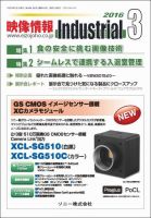 映像情報インダストリアル 通巻865号 (発売日2016年02月25日) 表紙