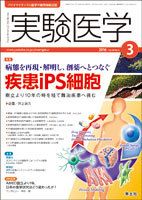 実験医学 Vol.34No.4 表紙