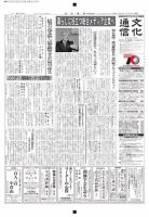 The Bunka News 2016年02月22日発売号 表紙