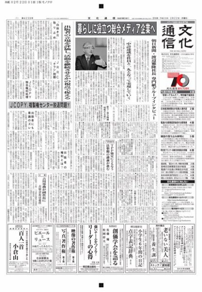 The Bunka News 2016年02月22日発売号 表紙
