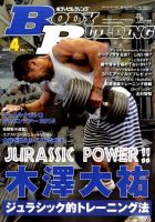 月刊ボディビルディング 2016年4月号 表紙
