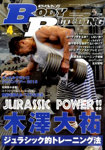 月刊ボディビルディング 2016年4月号 (発売日2016年02月25日) 表紙