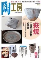 陶工房 NO.80 表紙