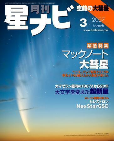 月刊星ナビ 2007年3月号 (発売日2007年02月05日) | 雑誌/定期購読の