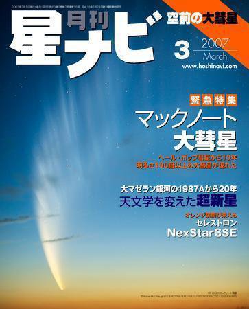 月刊星ナビ 2007年3月号 (発売日2007年02月05日) 表紙