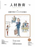 人材教育 2016年3月 (発売日2016年02月20日) 表紙