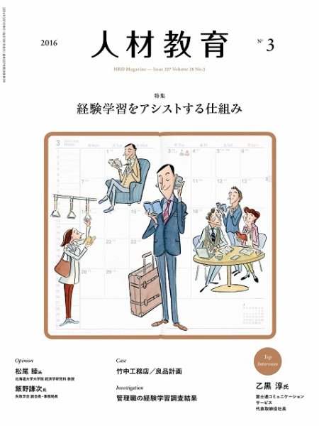 人材教育 2016年3月 (発売日2016年02月20日) 表紙