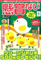 懸賞なび 2016年4月号 表紙