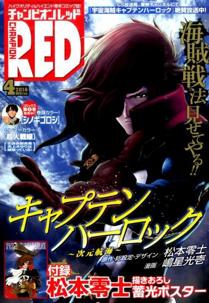 チャンピオンRED(レッド)  2016年4月号 (発売日2016年02月19日) 表紙