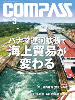 COMPASS(コンパス) 3月号 表紙