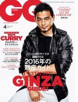 GQ JAPAN（ジーキュージャパン） 2016年4月号 (発売日2016年02 