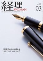 月刊経理ウーマン 2016年3月号 表紙