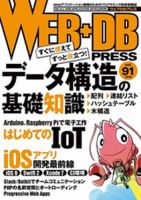 WEB+DB PRESS （ウェブDBプレス） Vol.91 (発売日2016年02月24日) 表紙