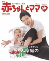 赤ちゃんと！ ３月号 表紙