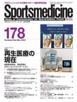 スポーツメディスン No.178 表紙