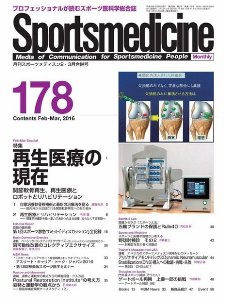 スポーツメディスン No.178 (発売日2016年02月27日) 表紙