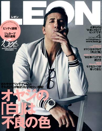 LEON（レオン） 2016年4月号 (発売日2016年02月24日) | 雑誌/電子書籍/定期購読の予約はFujisan