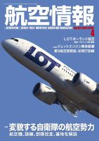 航空情報のバックナンバー (3ページ目 45件表示) | 雑誌/定期購読の