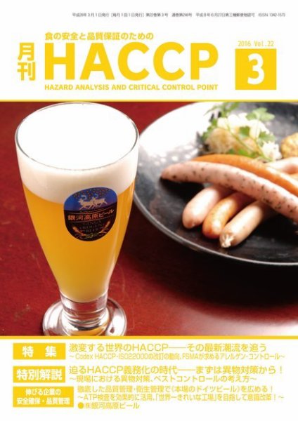 月刊HACCP 2016年02月22日発売号 表紙
