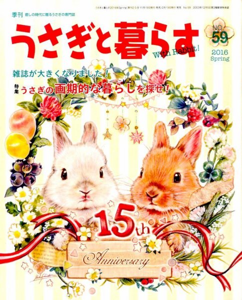 うさぎと暮らす 2016年4月号 (発売日2016年02月19日) 表紙