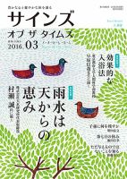 サインズ・オブ・ザ・タイムズ 2016年02月20日発売号 表紙