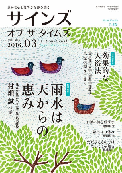 サインズ・オブ・ザ・タイムズ 2016年02月20日発売号 表紙