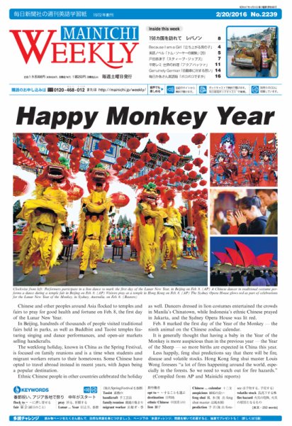 Mainichi Weekly（毎日ウィークリー） 2月20日号 (発売日2016年02月20日) 表紙