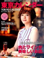 東京カレンダー 2016年4月号 表紙