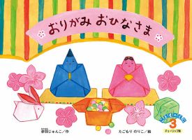 こどものくに　チューリップ版 3月号 表紙