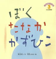 こどものくに　たんぽぽ版 3月号 表紙