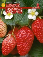 しぜんのくに 3月号 (発売日2016年02月20日) 表紙