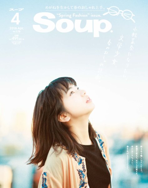 Soup.(スープ) Vol.178 (発売日2016年02月23日) 表紙