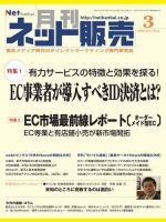 ネット販売 ３月号 表紙