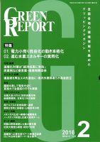 GREEN REPORT（グリーンレポート） 2月号 表紙