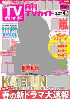 月刊ＴＶガイド関東版  2016年4月号 表紙