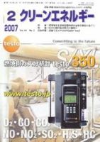 クリーンエネルギー 2月号 表紙