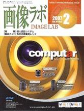 画像ラボ 2月号 (発売日2007年02月05日) 表紙